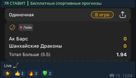 Купон 7Я СТАВИТ из приложения букмекера со статусом В игре и пометкой Лайв