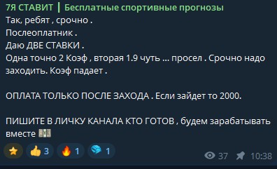 Пост 7Я СТАВИТ о послеоплатнике за 2000 рублей с призывом писать в личку