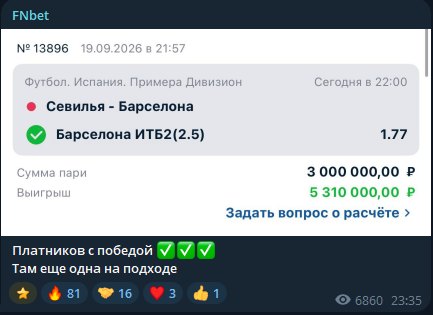Купон FNbet номер 13896 от 19 сентября 2026 в 21:57