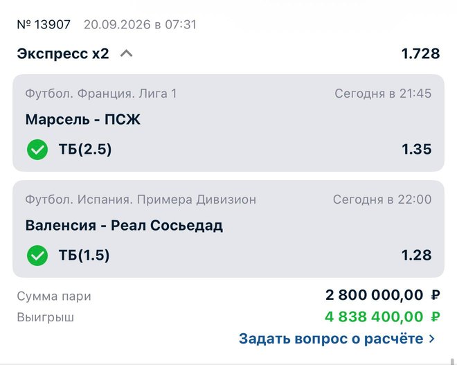 Купон FNbet номер 13907: экспресс на 2 800 000 рублей