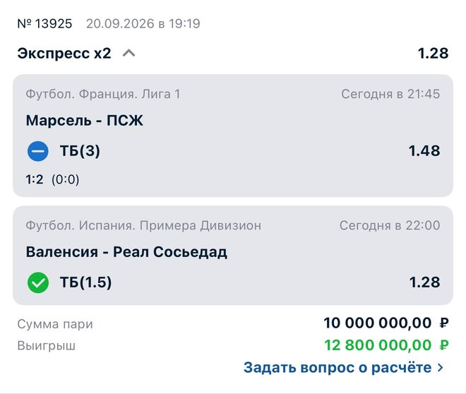 Купон FNbet номер 13925: экспресс на 10 000 000 рублей
