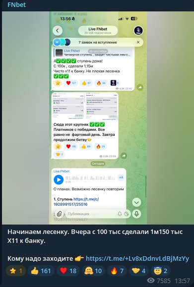 Пост FNbet о лесенке: со 100 тысяч сделали 1,15 миллиона