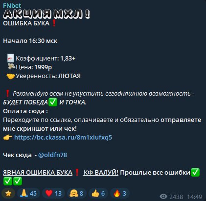 Пост FNbet Акция МХЛ: ошибка букмекера за 1 999 рублей с обещанием победы